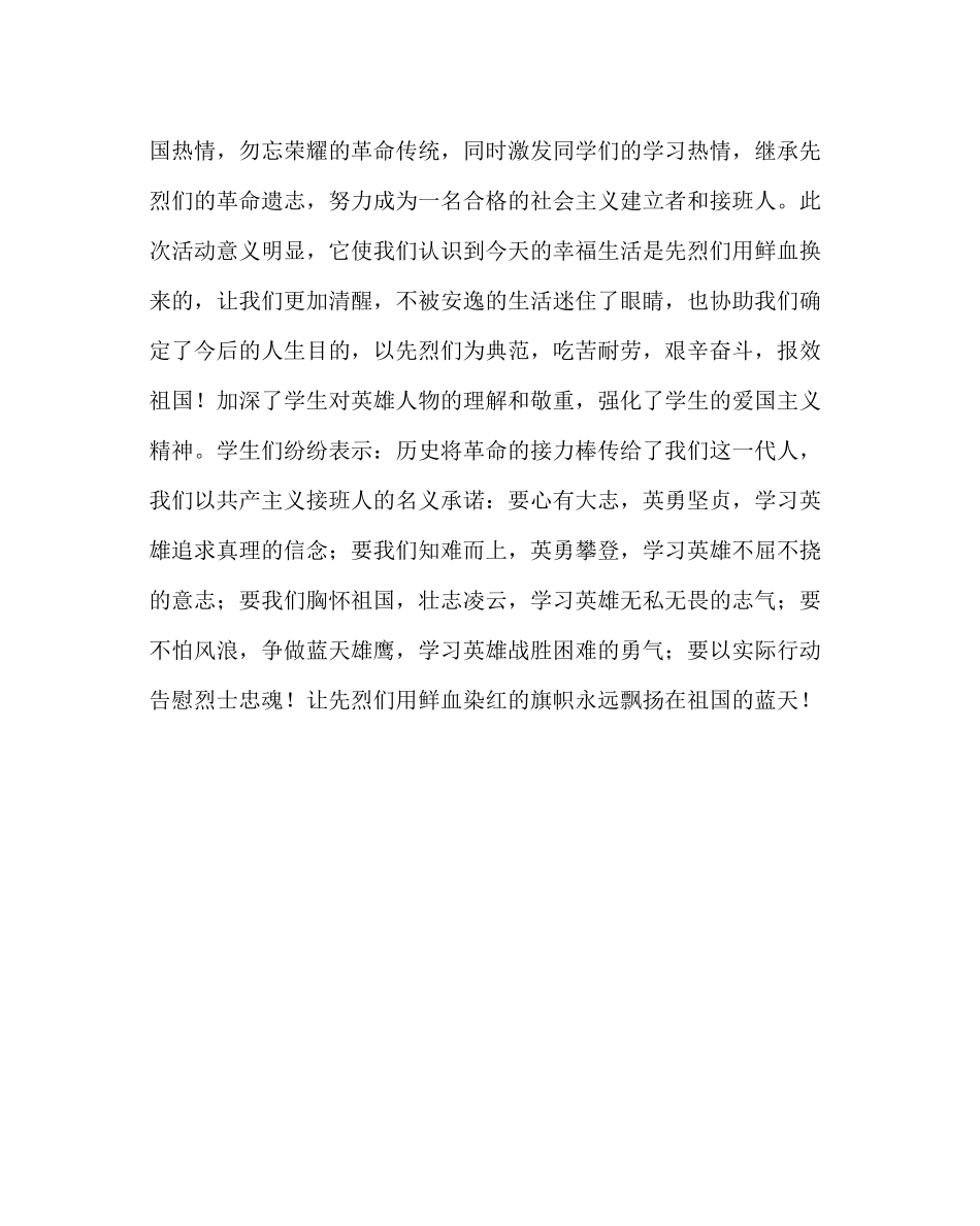 2023年政教处范文学校清明节活动总结.docx_第2页