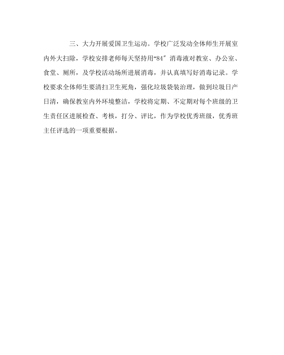 2023年政教处范文学校爱国卫生运动活动总结.docx_第2页