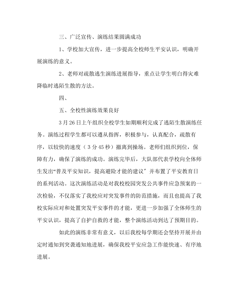2023年政教处范文安全疏散演练活动总结.docx_第2页