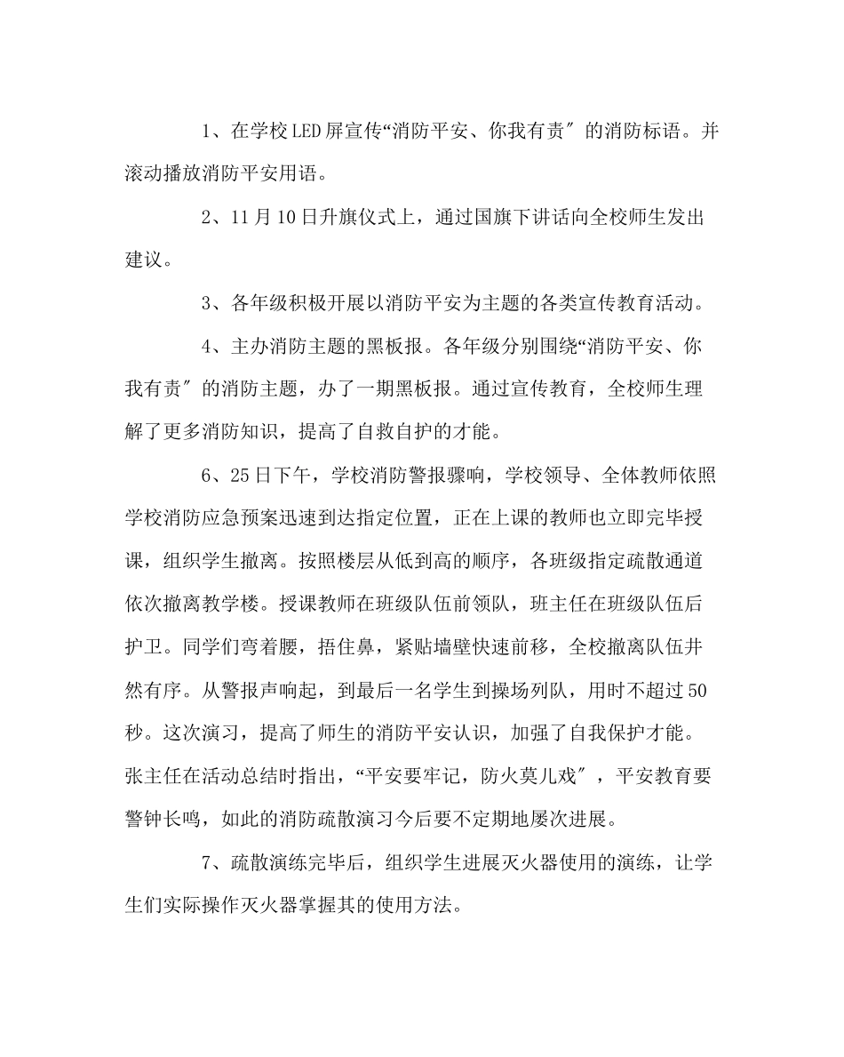 2023年政教处范文安全消防月活动总结.docx_第2页