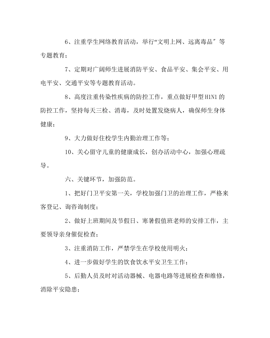 2023年政教处范文小学关心下一代工作阶段总结.docx_第3页