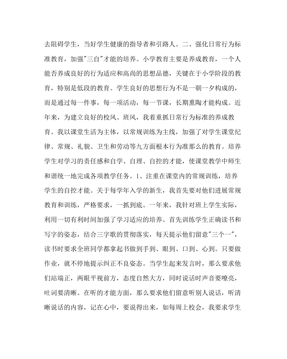 2023年政教处范文小学低年级德育工作总结.docx_第2页