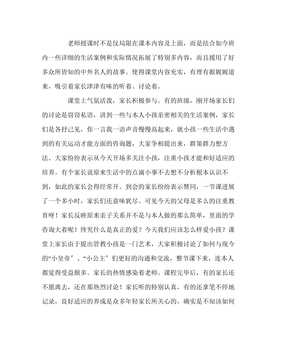 2023年政教处范文家长学校开课总结.docx_第2页