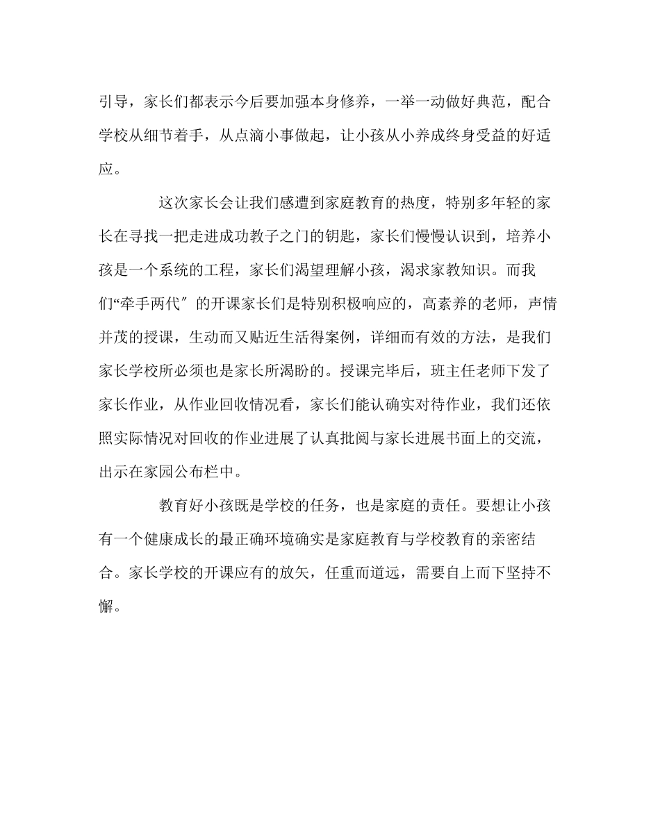 2023年政教处范文家长学校开课总结.docx_第3页