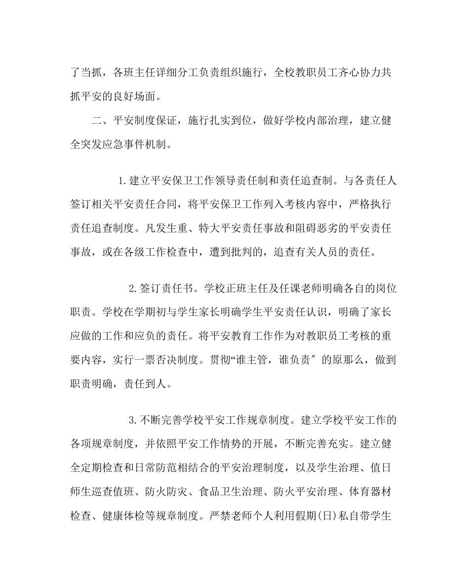 2023年政教处范文小学冬季安全防范工作总结.docx_第2页