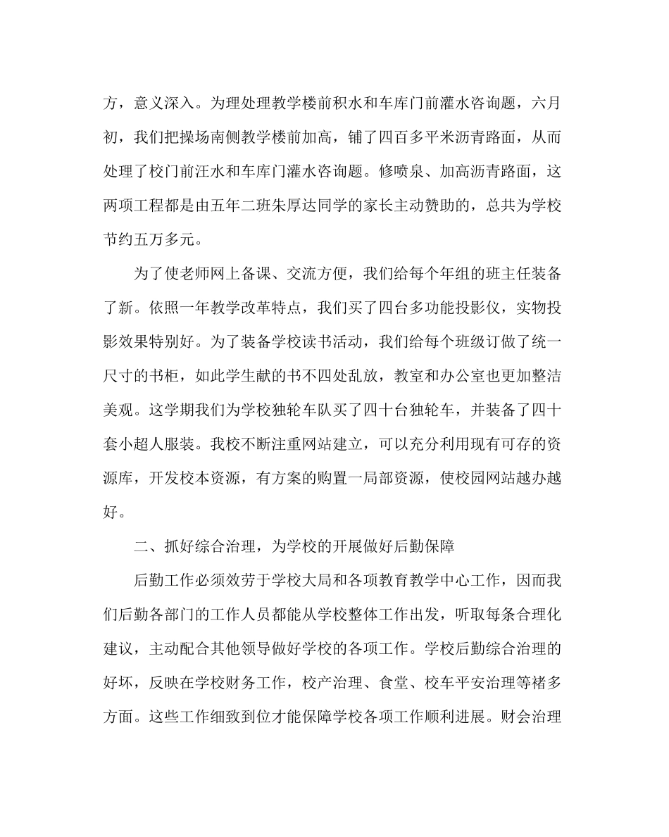 2023年政教处范文小学后勤工作总结.docx_第2页