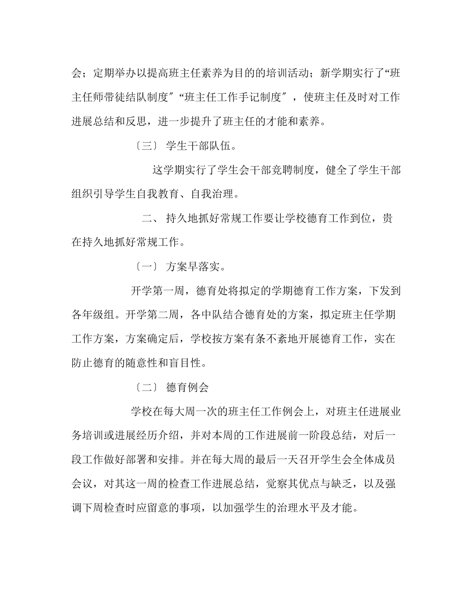 2023年政教处范文小学德育处工作总结.docx_第2页