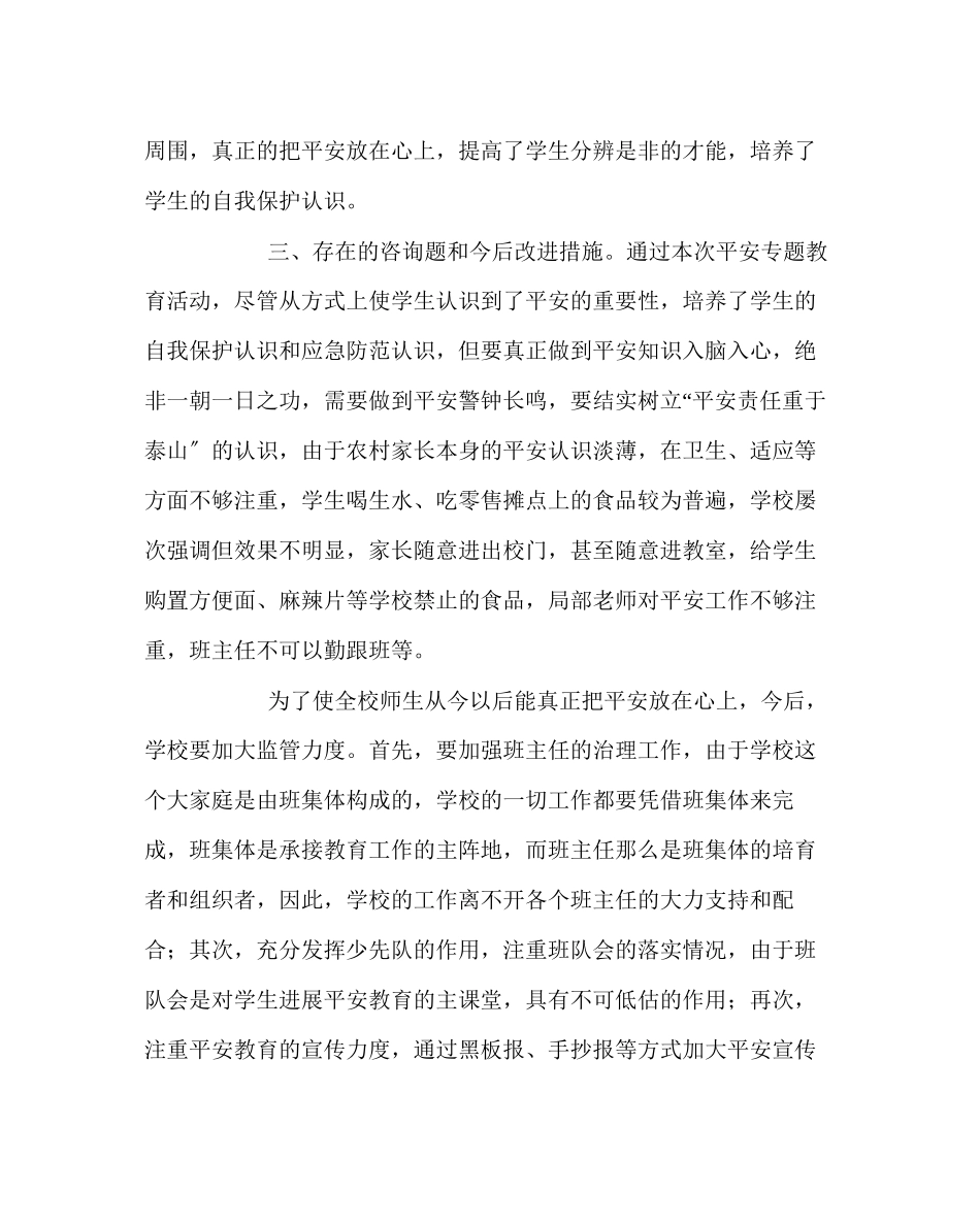 2023年政教处范文小学安全教育日活动总结.docx_第2页