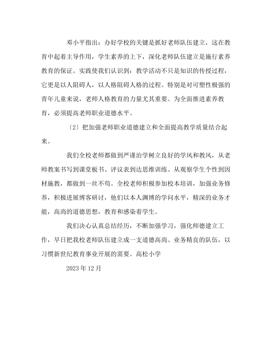 2023年政教处范文小学第一学期德育工作总结.docx_第3页