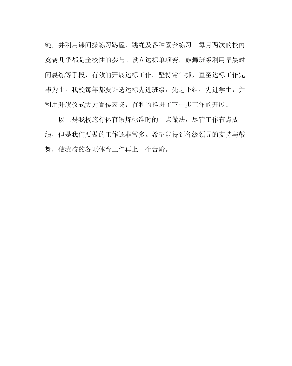 2023年政教处范文小学课外活动总结.docx_第3页