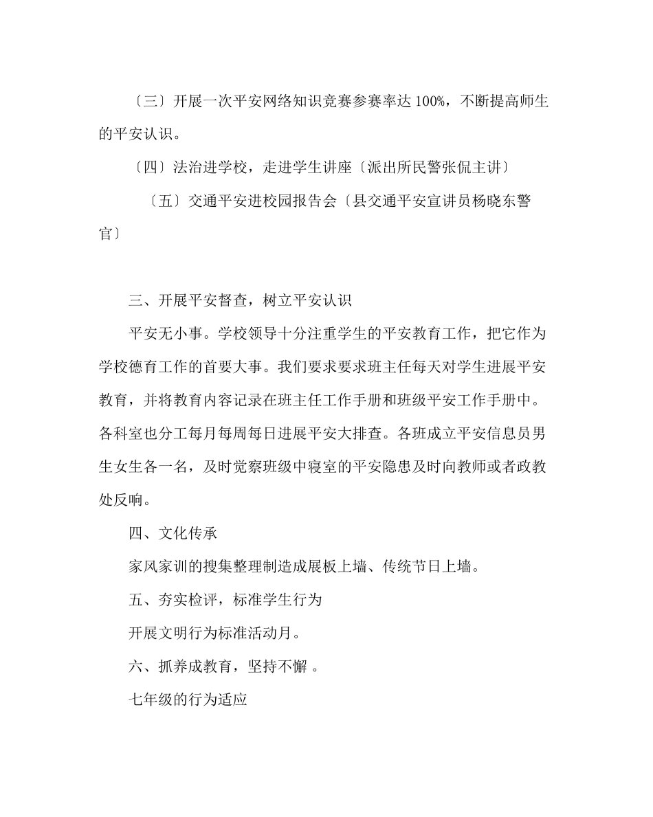 2023年政教处范文政教处工作总结.docx_第2页