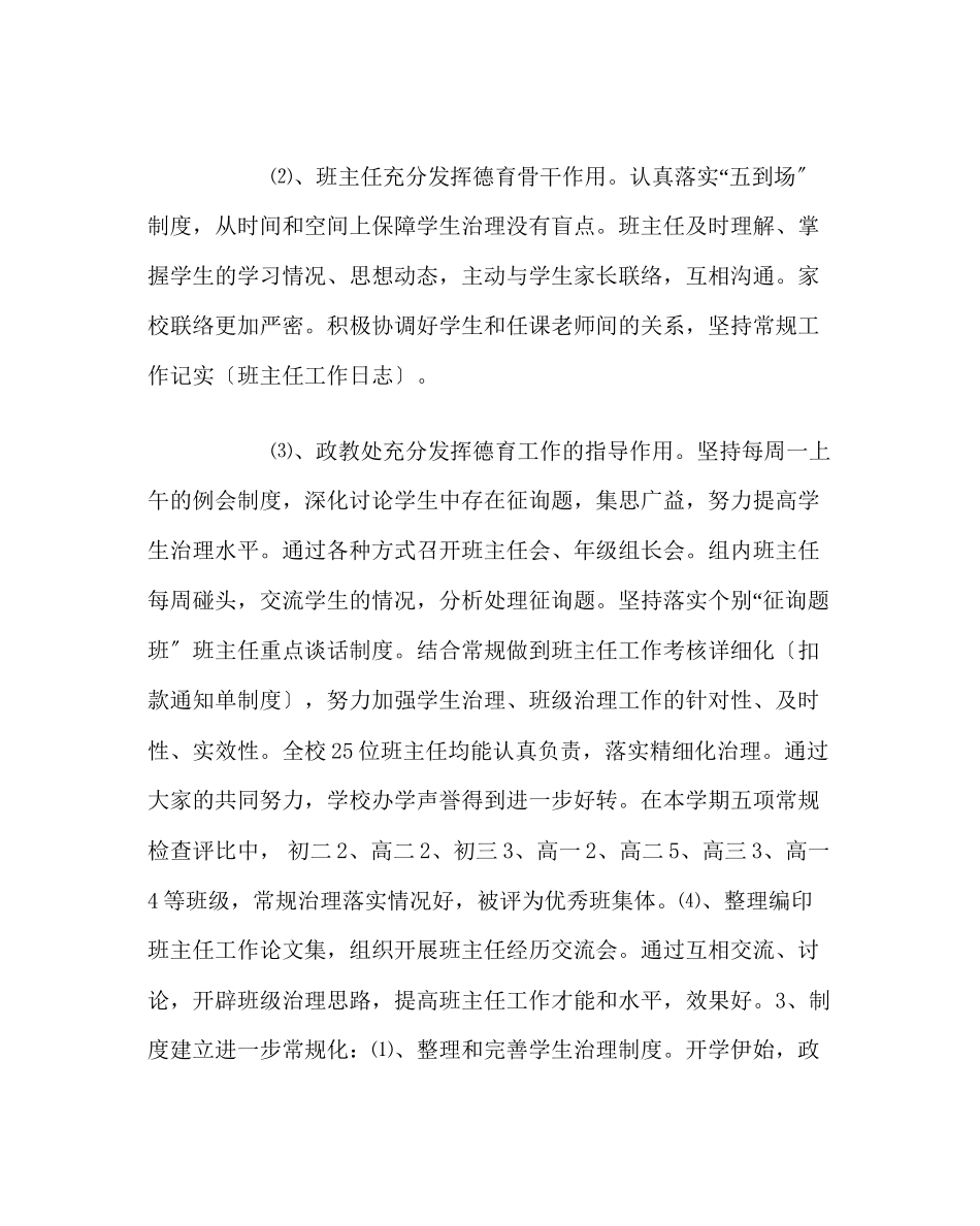 2023年政教处范文政教处工作总结1.docx_第2页