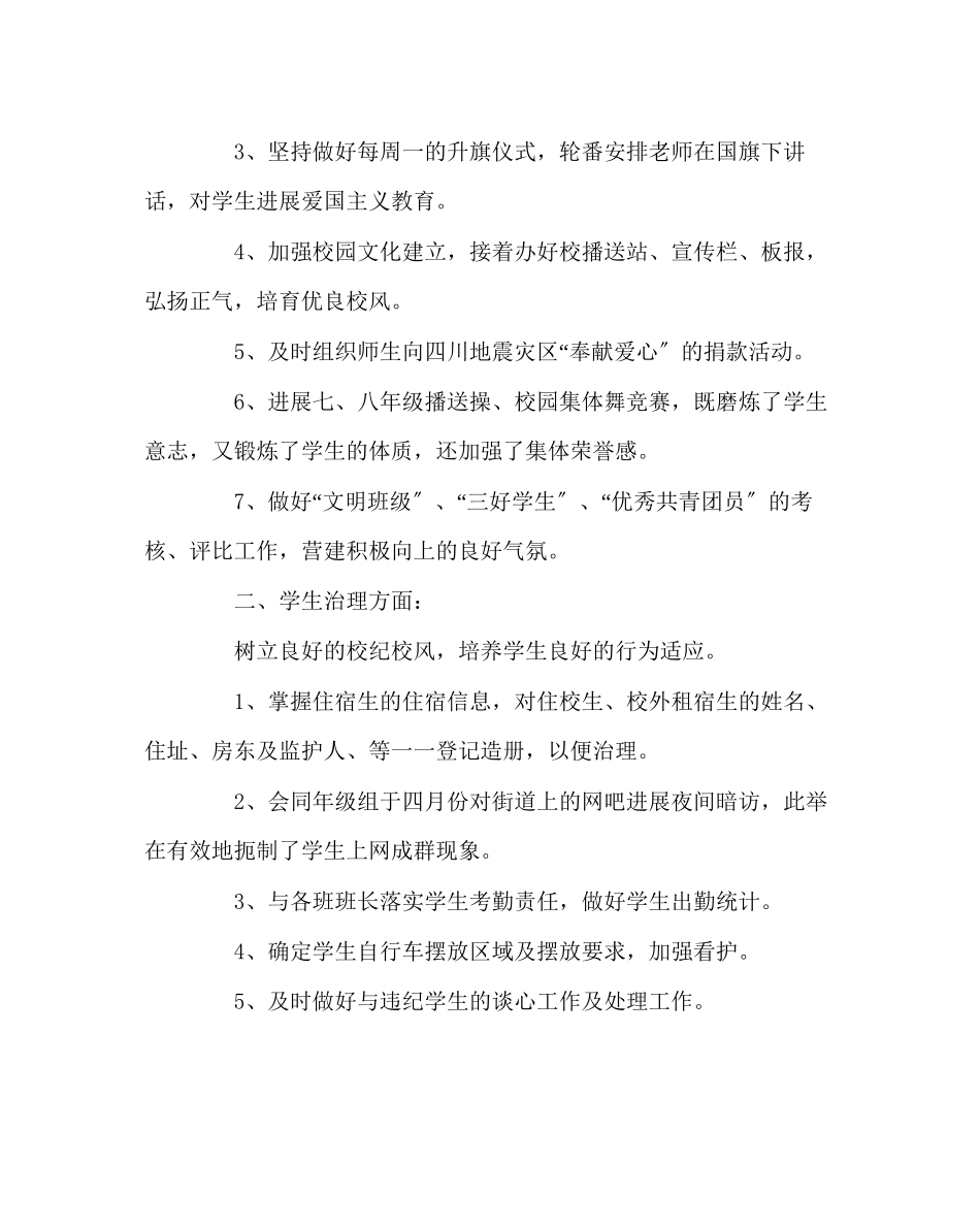 2023年政教处范文政教处德育工作总结二.docx_第2页