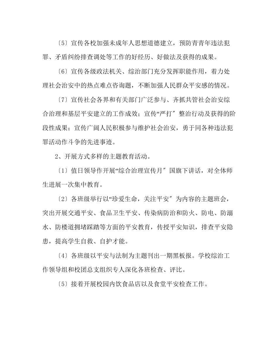 2023年政教处范文治安综合治理宣传月活动总结.docx_第3页