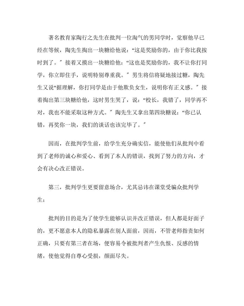 2023年政教处范文高三德育工作总结.docx_第3页