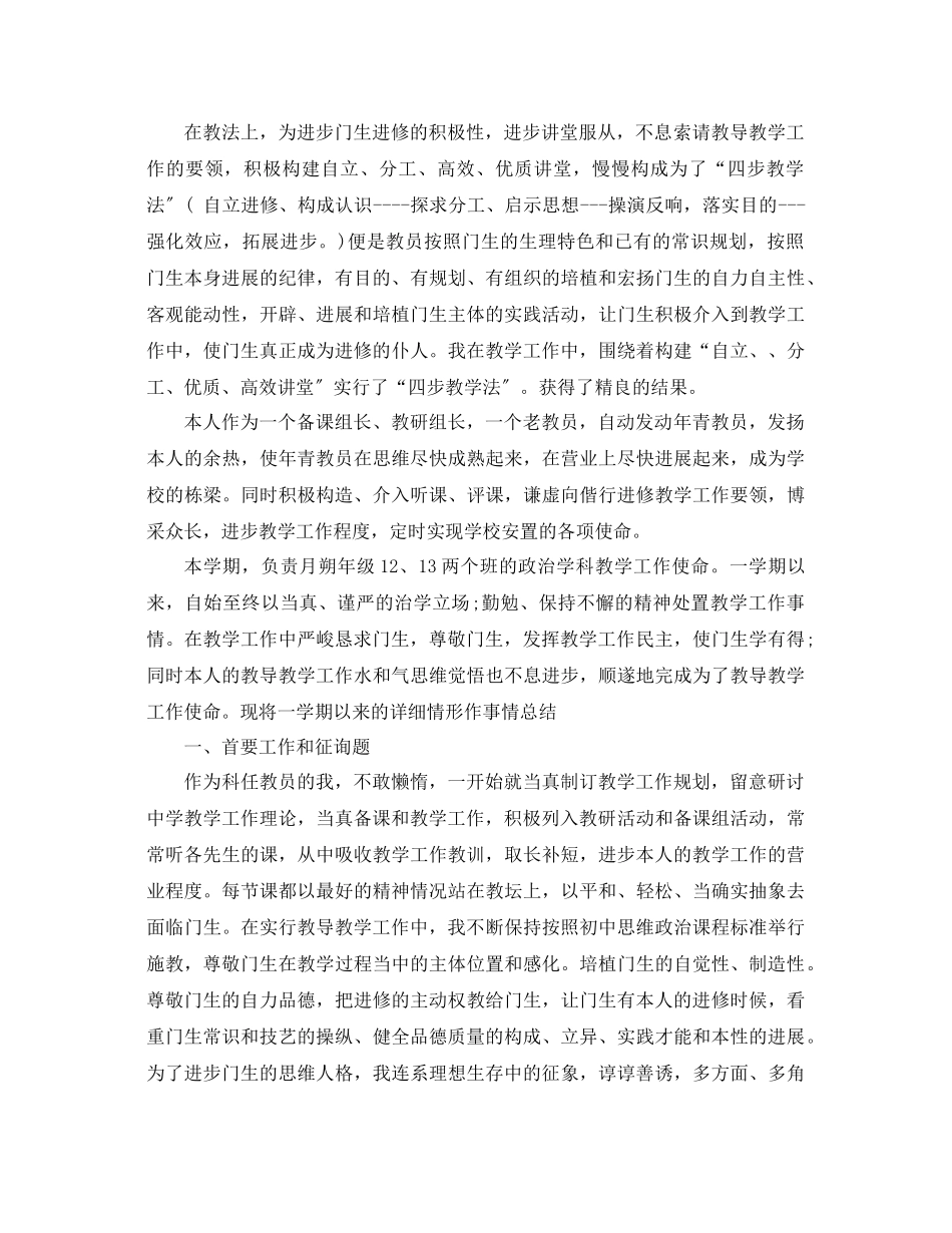 2023年政治教师工作总结4篇.docx_第2页