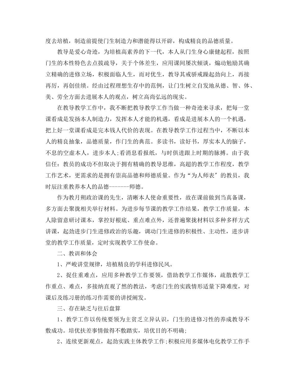 2023年政治教师工作总结4篇.docx_第3页