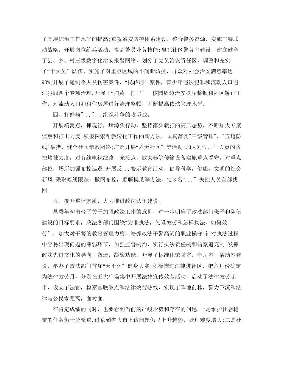 2023年政法上半工作总结范文.docx_第2页