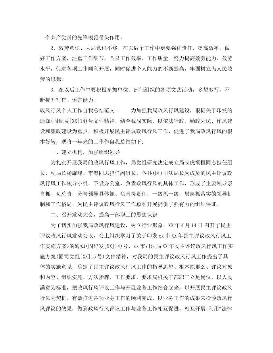 2023年政风行风个人工作自我总结范文.docx_第2页