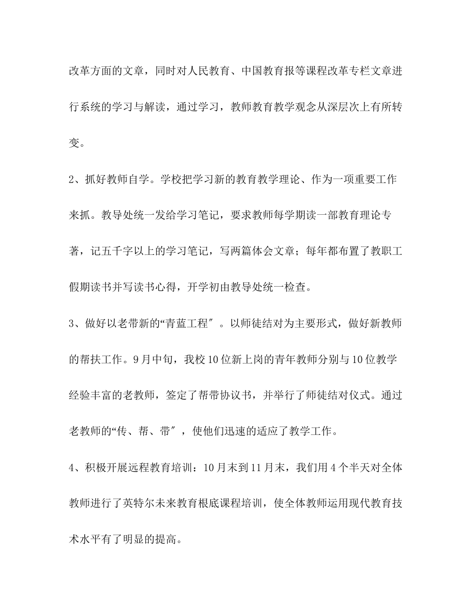 2023年教务处个人工作总结上学期的教务处工作总结汇编范文.docx_第2页