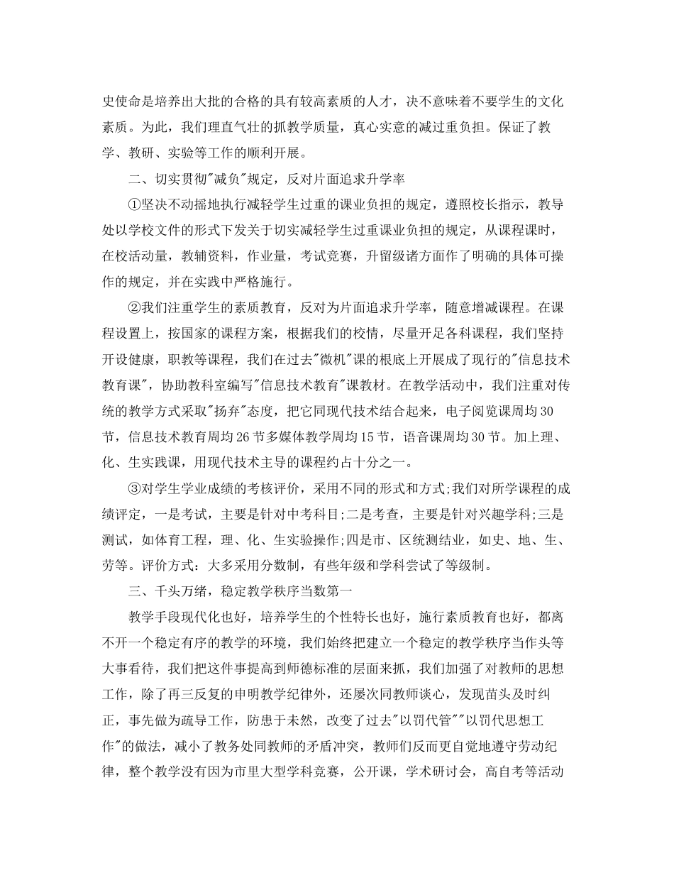 2023年教务处度工作总结2范文.docx_第3页