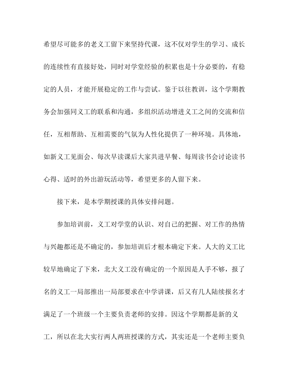 2023年教务处干事工作总结范文.docx_第3页