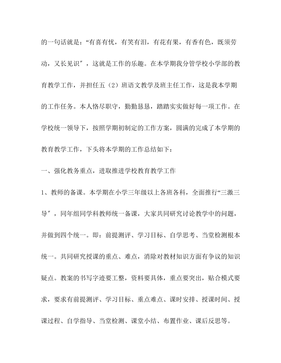 2023年教务工作总结优选20篇范文.docx_第2页