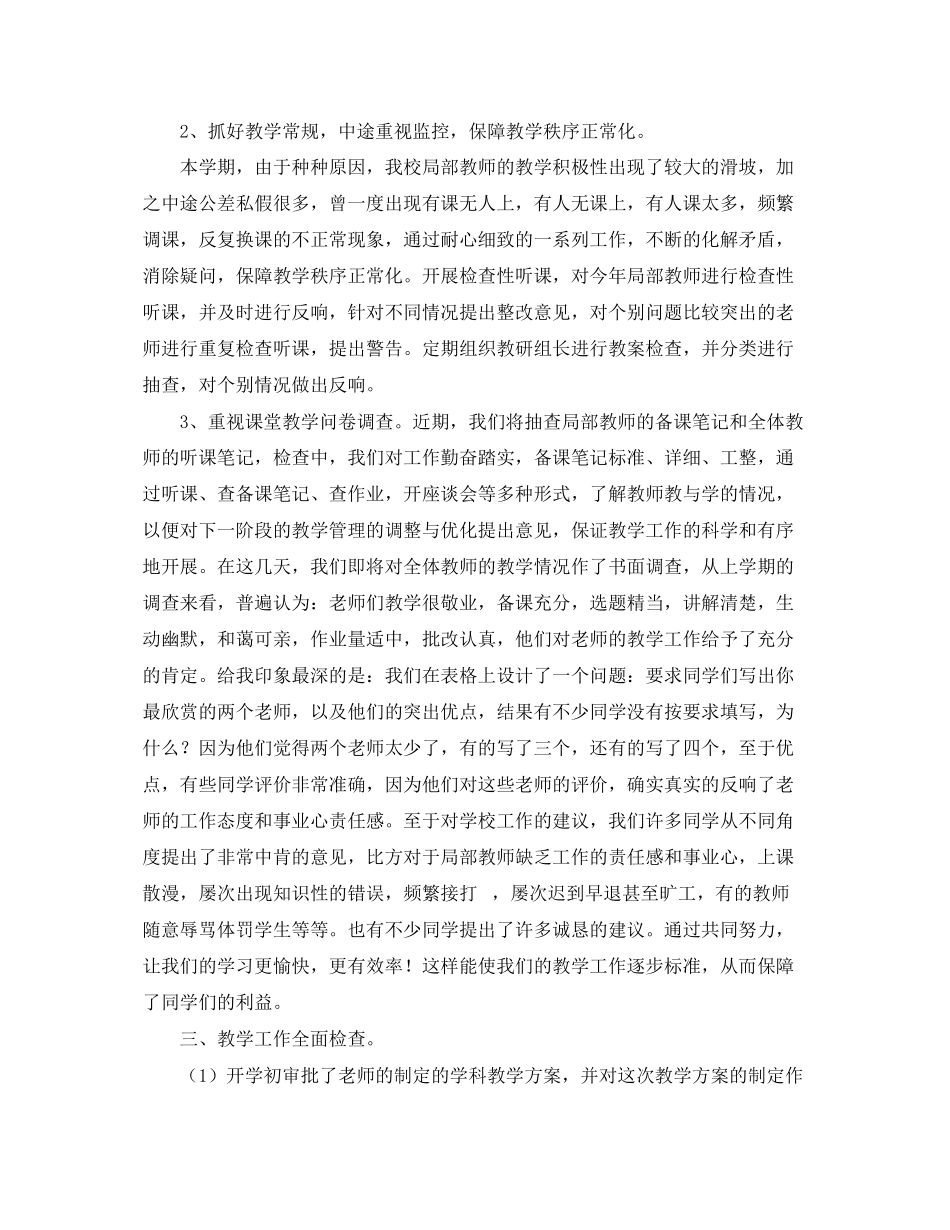 2023年教学工作总结33范文.docx_第2页