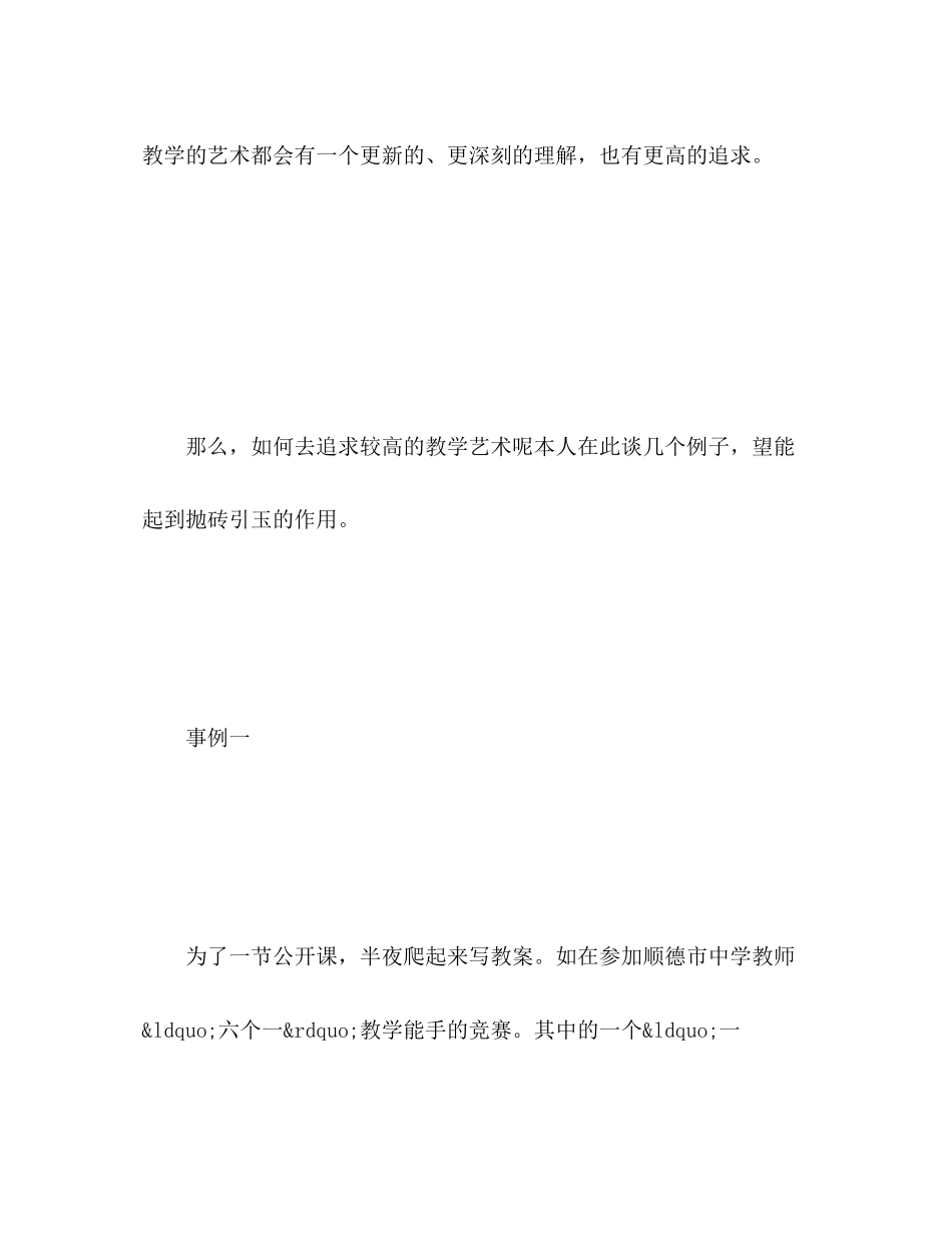 2023年教学工作总结4范文.docx_第3页