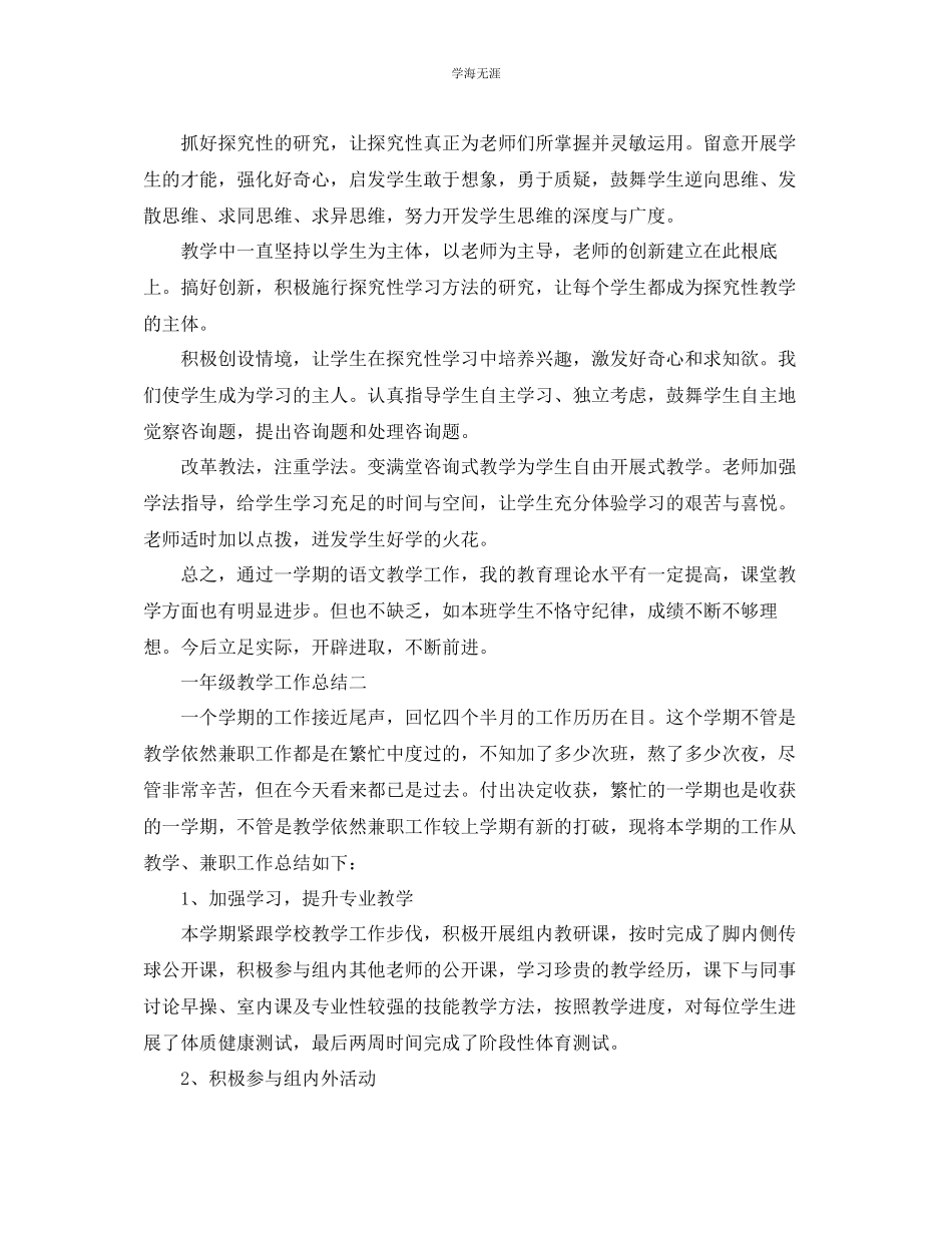 2023年教学工作总结一级教学工作总结3篇.docx_第2页