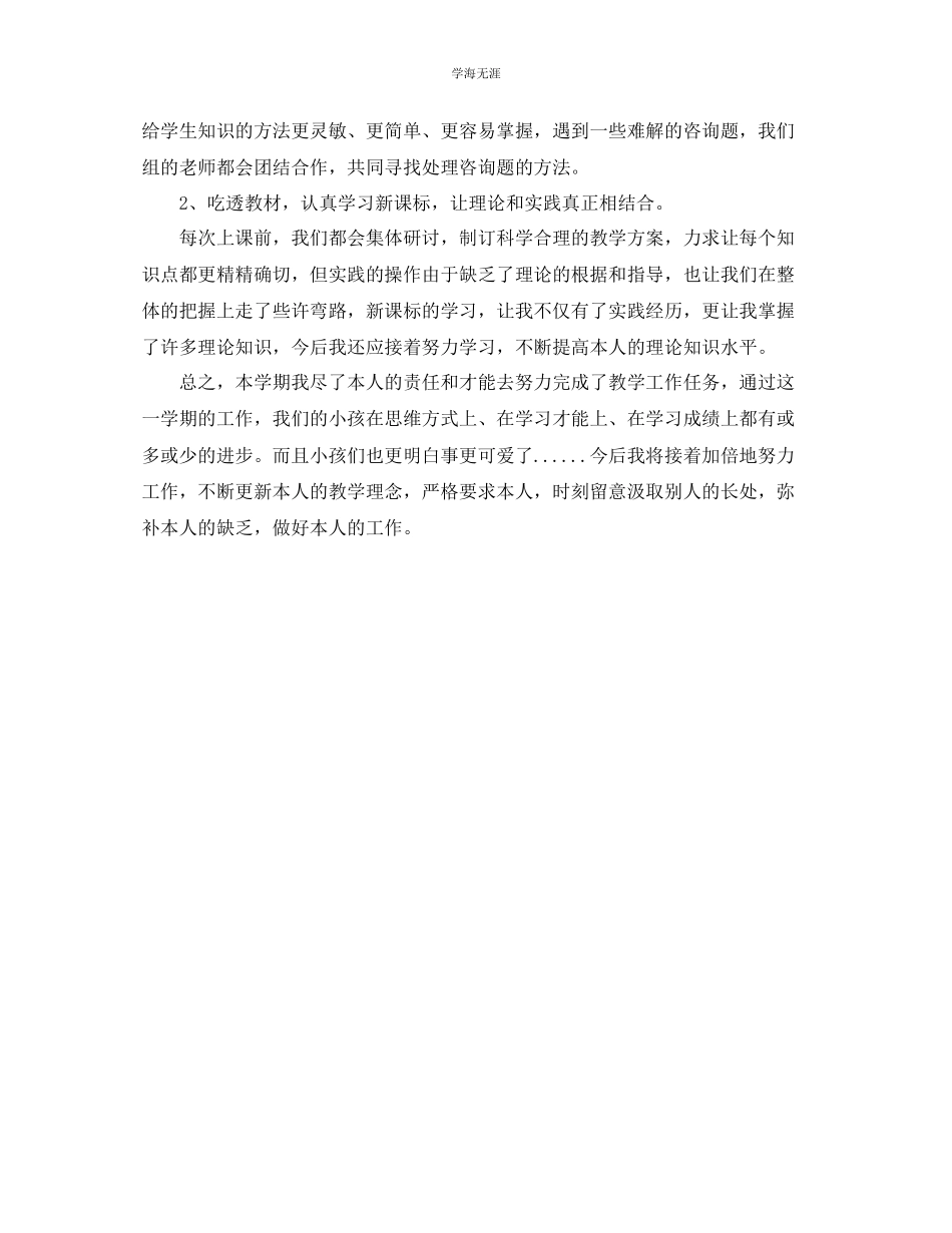 2023年教学工作总结上学期期末工作总结.docx_第2页