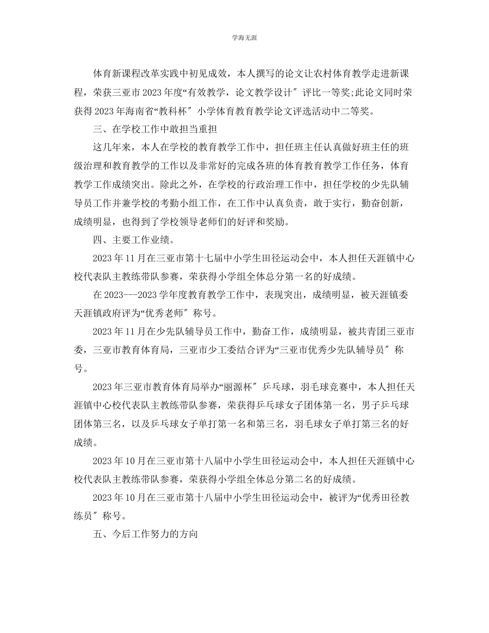 2023年教学工作总结个人教育教学工作总结范文.docx_第3页