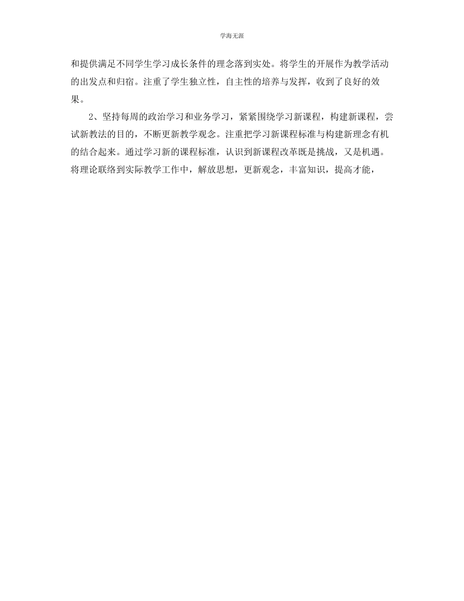 2023年教学工作总结中学教师教学工作总结范文.docx_第2页