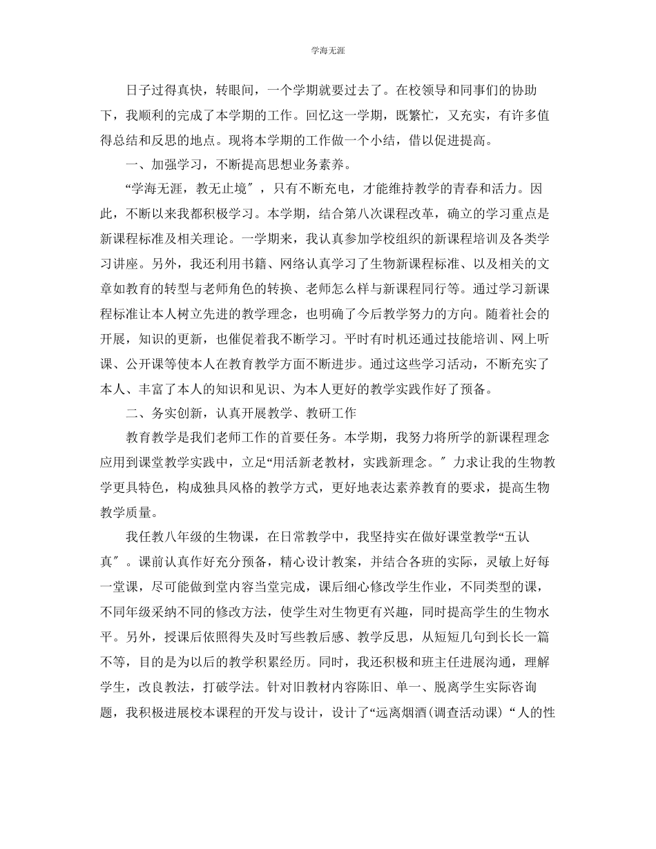 2023年教学工作总结中学生物教学工作总结范文.docx_第3页