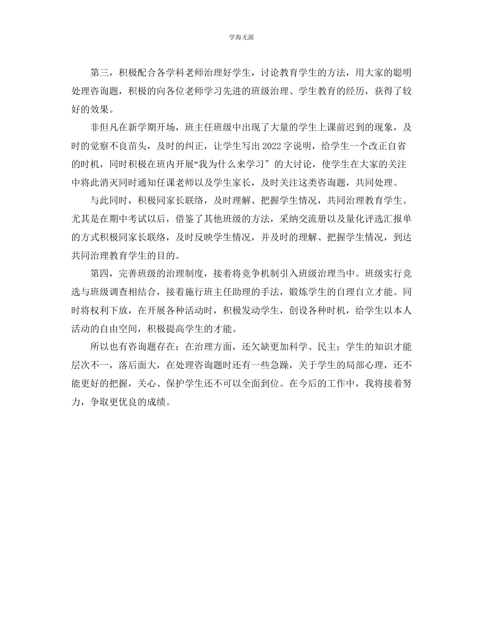 2023年教学工作总结中学班主任的终教学工作总结.docx_第2页
