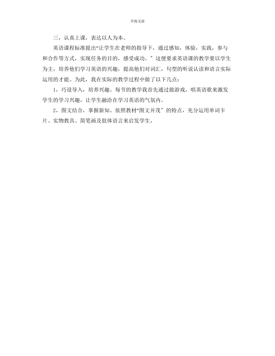 2023年教学工作总结中学英语教学班主任工作总结.docx_第2页