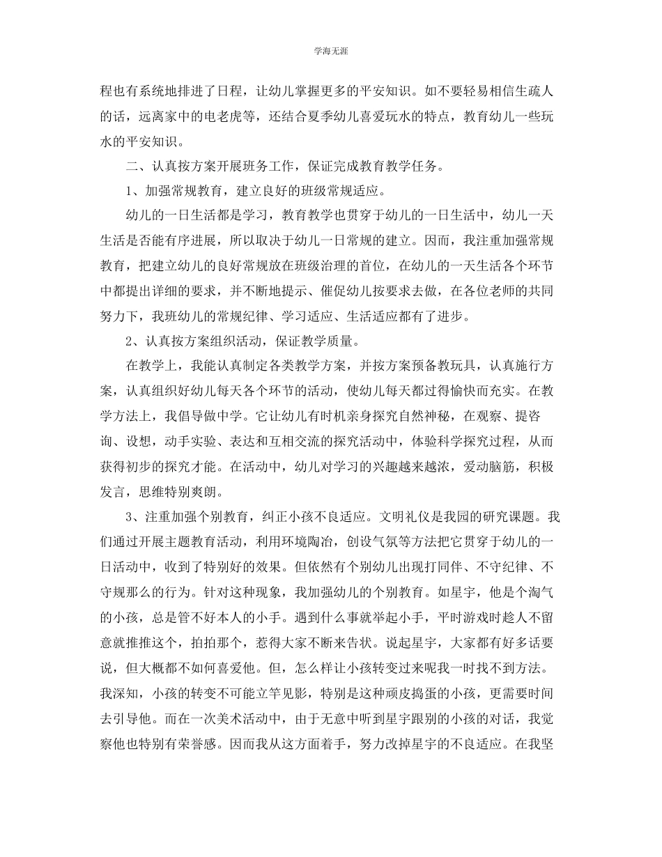 2023年教学工作总结中班第二学期班级工作总结.docx_第2页