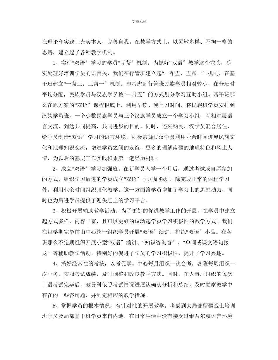 2023年教学工作总结乡镇基层干部岗前培训教学工作总结.docx_第2页