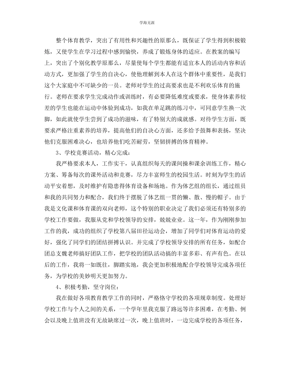 2023年教学工作总结体育教育教学工作总结2.docx_第2页