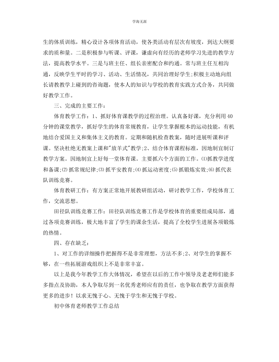 2023年教学工作总结体育教育教学工作总结.docx_第2页