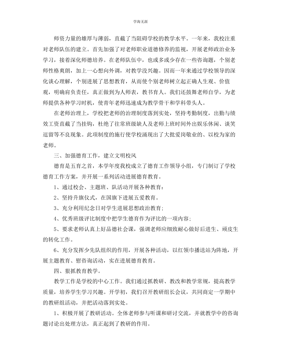 2023年教学工作总结初一教学工作总结范文.docx_第2页