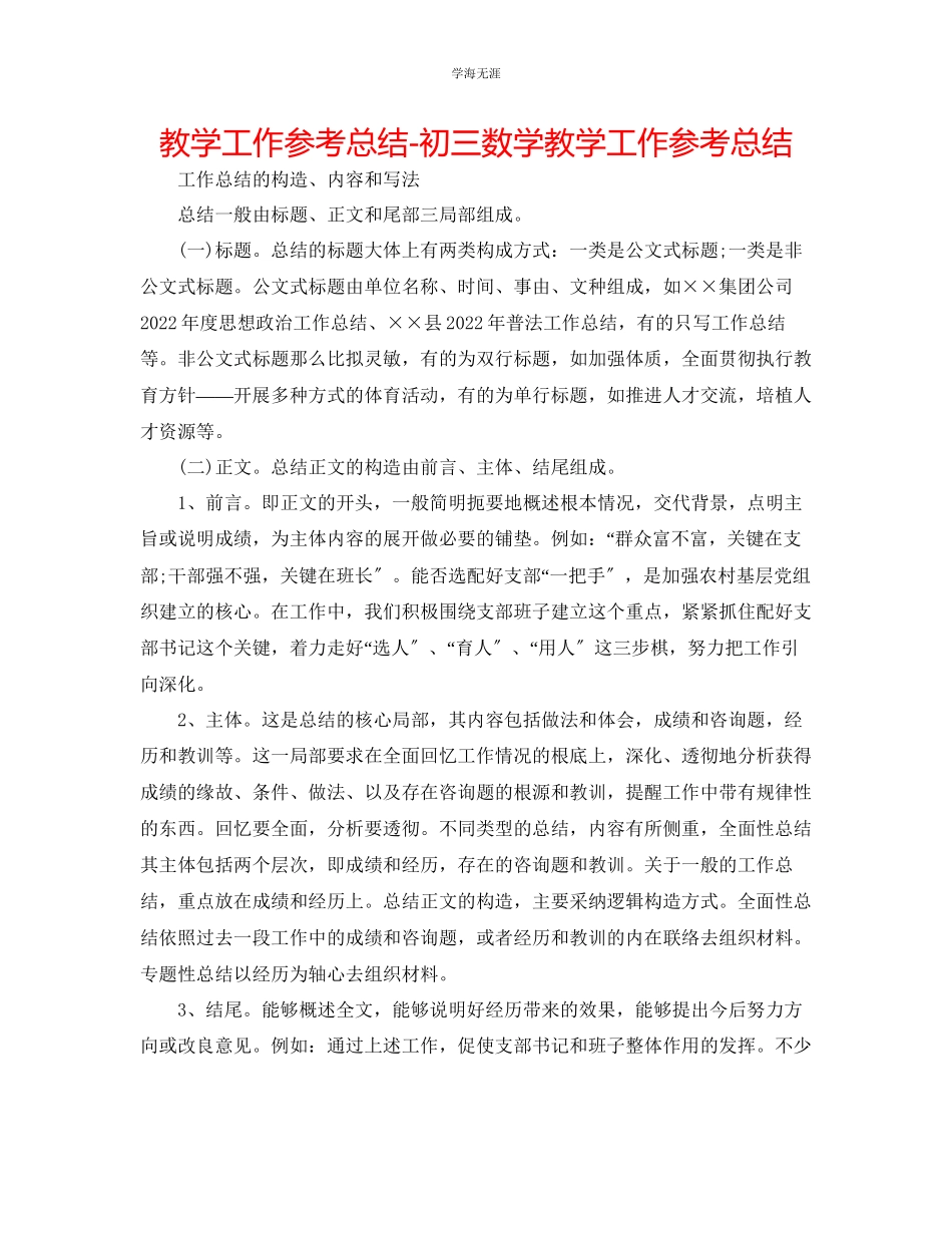 2023年教学工作总结初三数学教学工作总结.docx_第1页