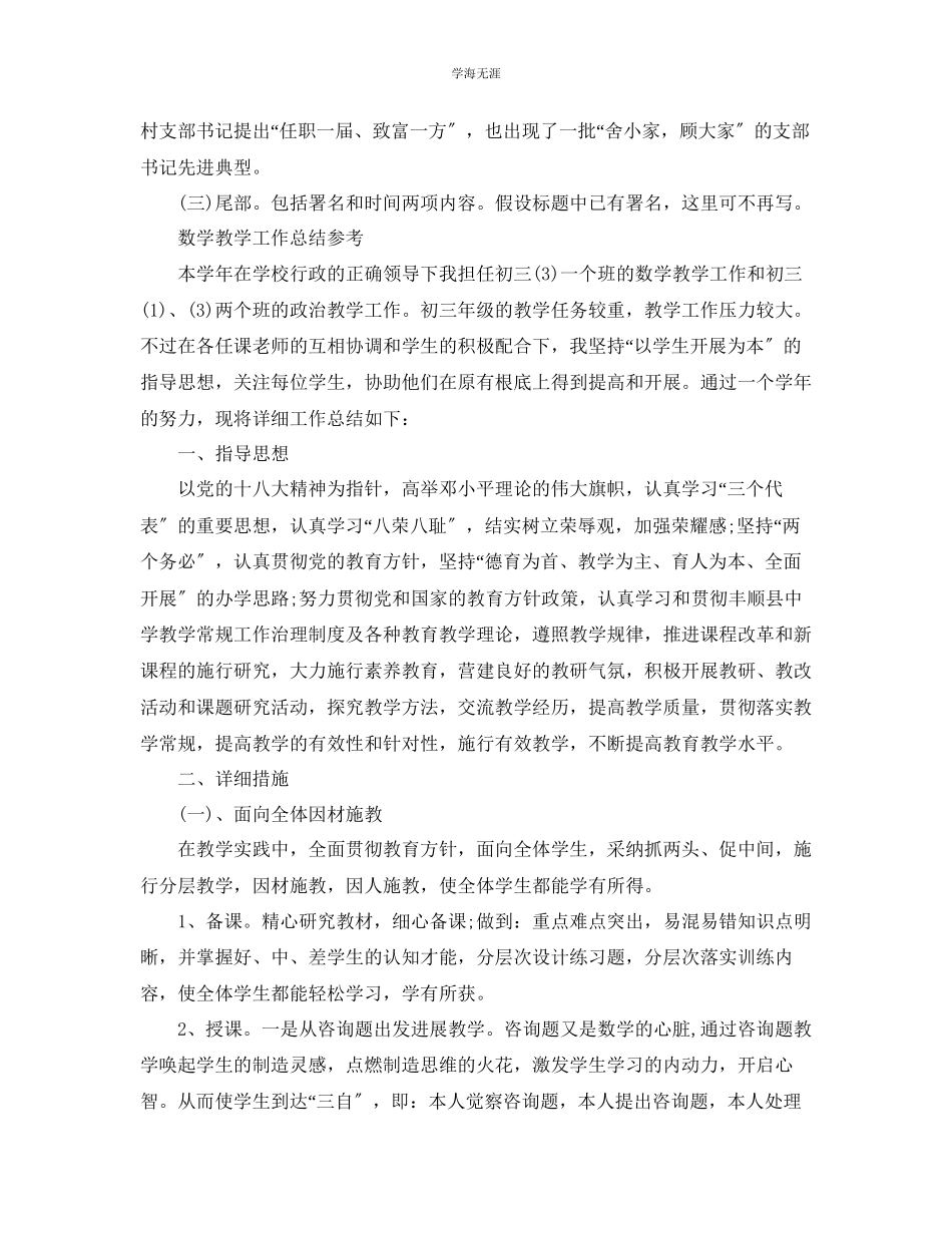 2023年教学工作总结初三数学教学工作总结.docx_第2页