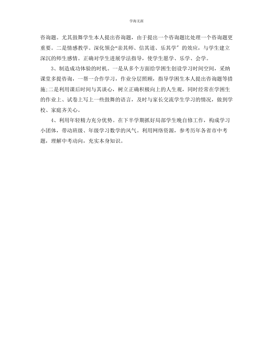 2023年教学工作总结初三数学教学工作总结.docx_第3页