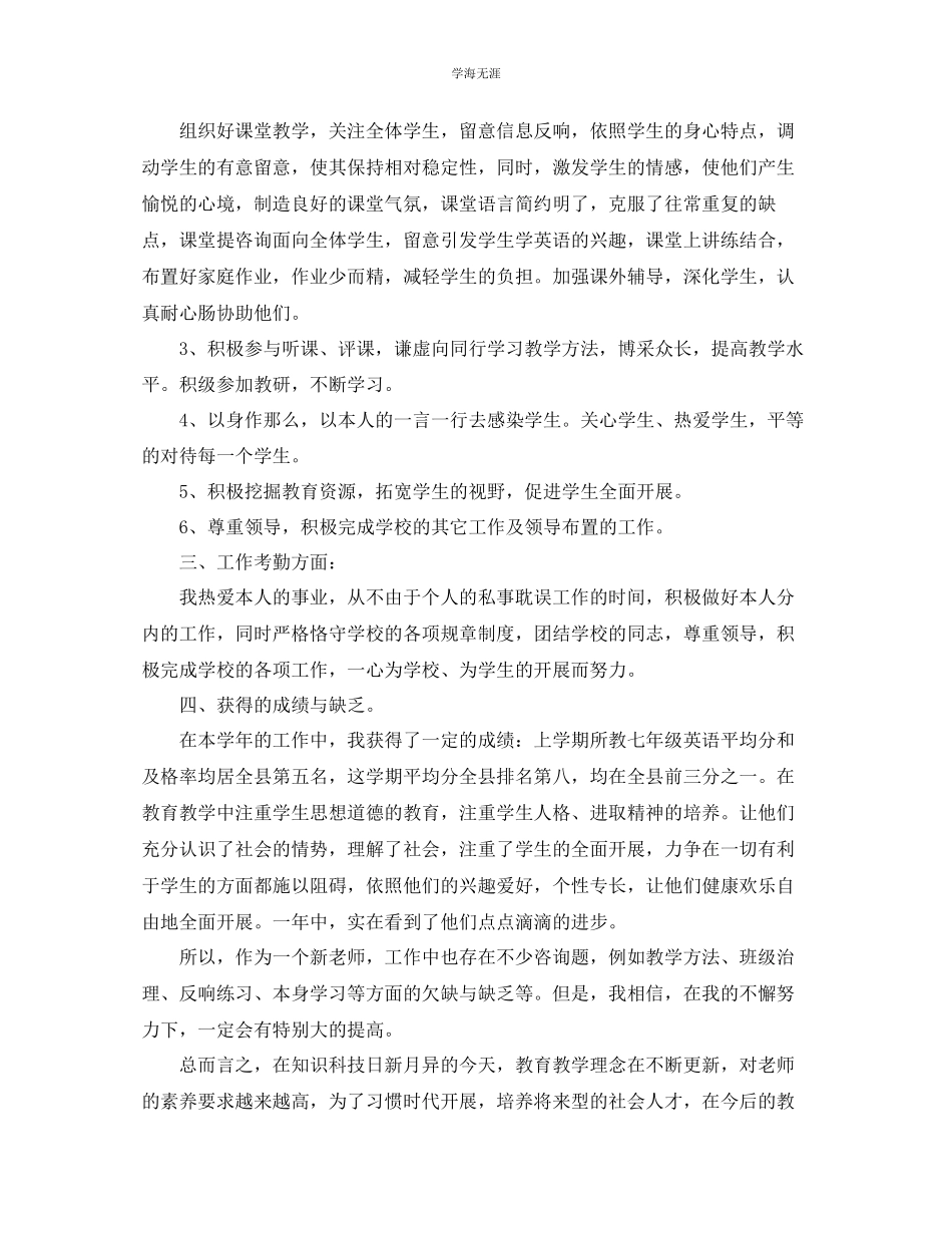 2023年教学工作总结初三英语个人教学工作总结6篇.docx_第2页