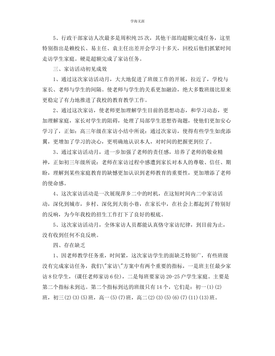 2023年教学工作总结初三家访工作总结.docx_第3页