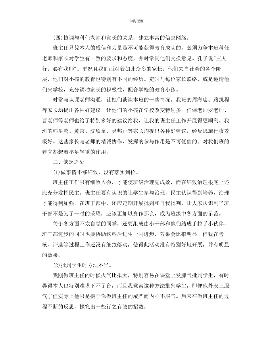 2023年教学工作总结初中学期班级工作总结.docx_第3页