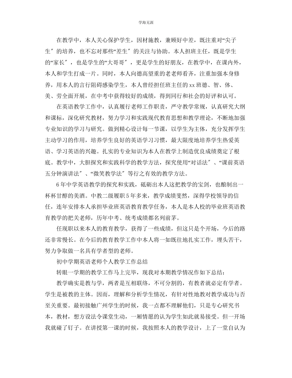 2023年教学工作总结初中学期英语教师个人教学工作总结.docx_第2页