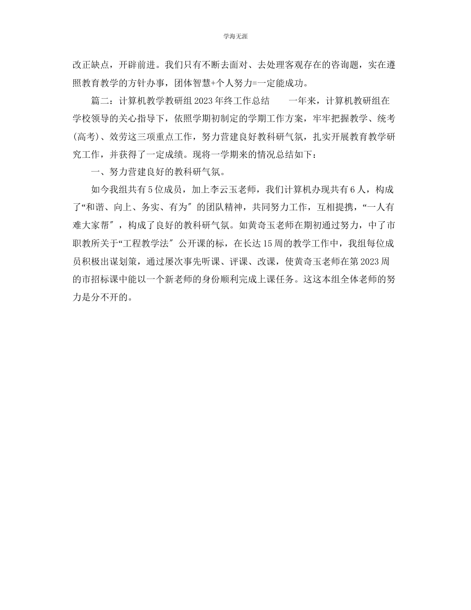 2023年教学工作总结初中数学教学工作总结.docx_第3页