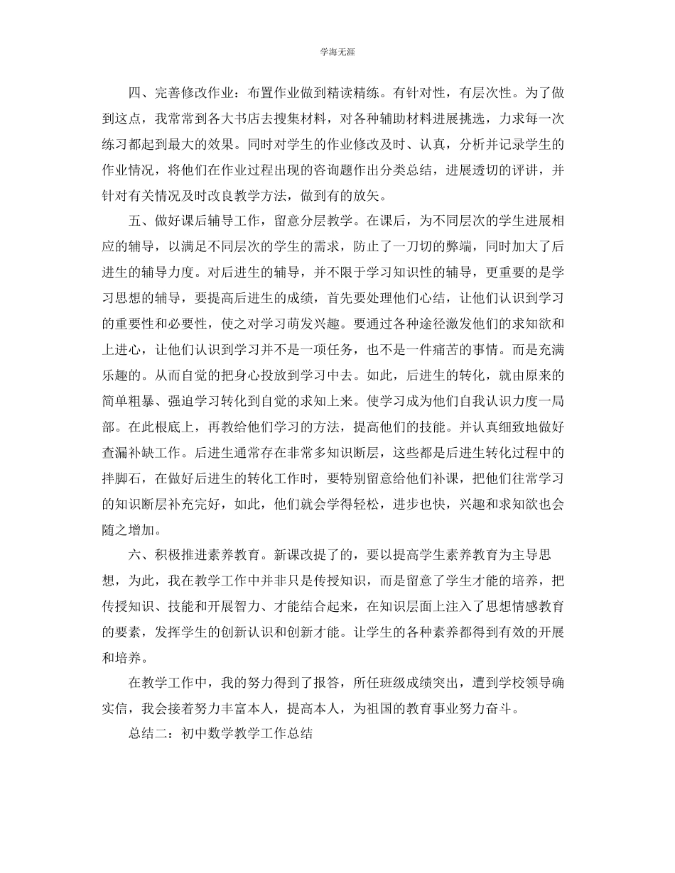 2023年教学工作总结初中数学教学工作总结范文汇总5篇.docx_第2页